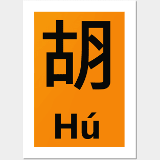 Chinese Surname Hú Posters and Art